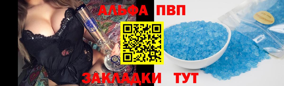 Альфа ПВП  Alfa_PVP Соль  Alpha-PVP Соль  Вход с VPN  Новоалтайск 
