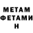 Метамфетамин мет FALADIN DESIGN