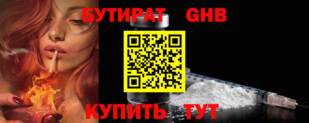 Новоалтайск  БУТИРАТ BDO 33%  Вход с VPN 