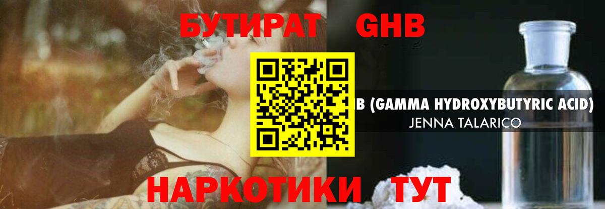 БУТИРАТ вода Новоалтайск