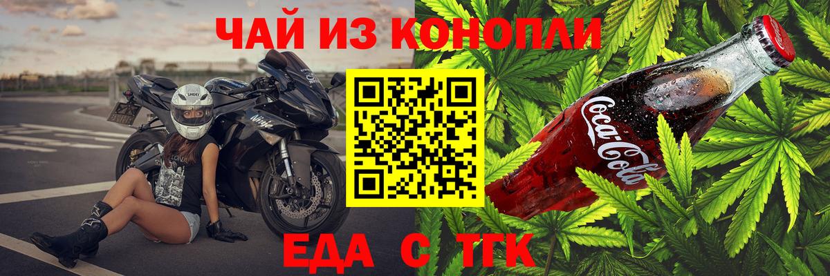 Cannafood марихуана Новоалтайск