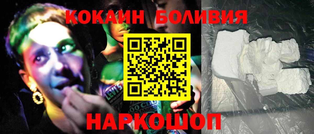 Кокаин Боливия Новоалтайск