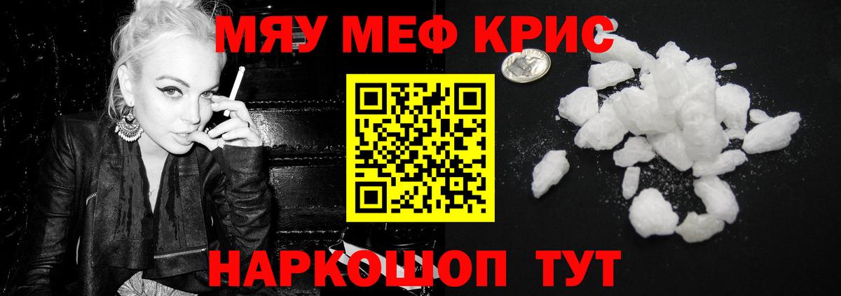 МЯУ-МЯУ мяу мяу  МЯУ-МЯУ  Новоалтайск  Вход с VPN  Мефедрон кристаллы 